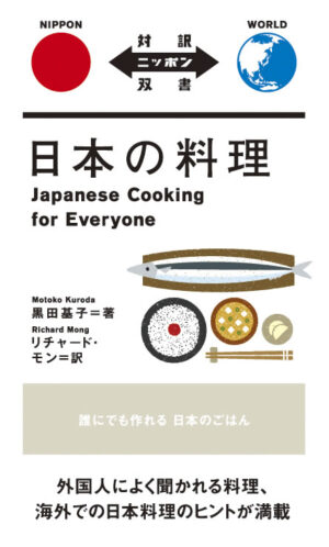 日本の料理