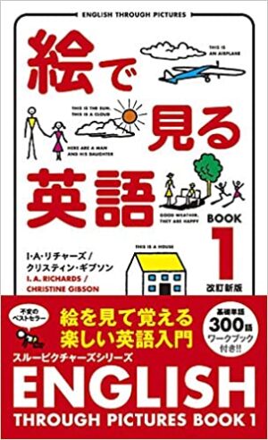 絵で見る英語 Book 1 改訂新版