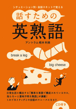話すための英熟語