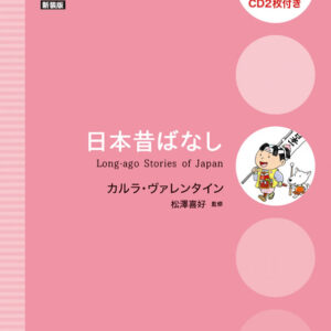 日本昔ばなし
