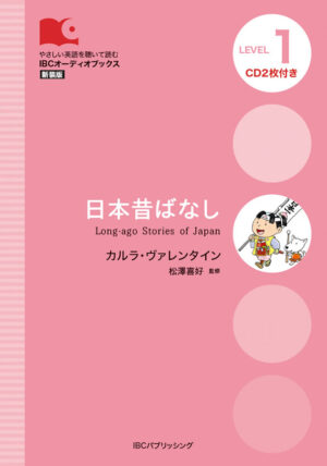 日本昔ばなし