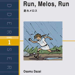 走れメロス