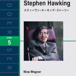 スティーヴン・ホーキング・ストーリー