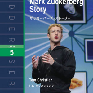 Facebookを創った男: ザッカーバーグ・ストーリー