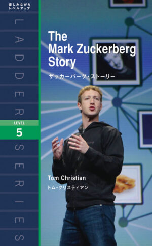 Facebookを創った男: ザッカーバーグ・ストーリー