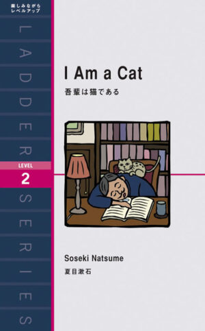吾輩は猫である