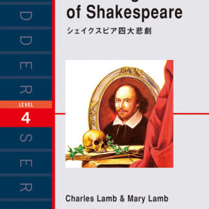 シェイクスピア四大悲劇