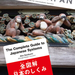 全図解 日本のしくみ(Furigana JAPAN)