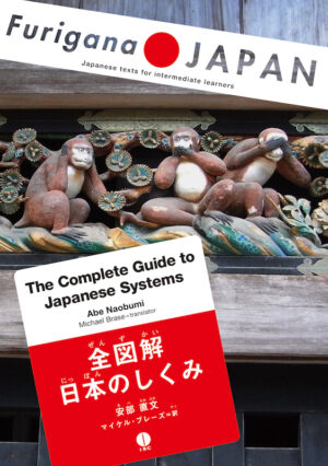 全図解 日本のしくみ（Furigana JAPAN）