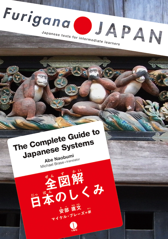 The Complete Guide to Japanese Systems 全図解 日本のしくみ（Furigana Japan）