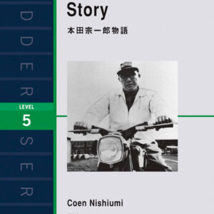 本田宗一郎物語