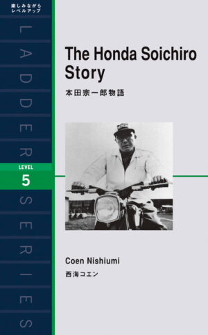 本田宗一郎物語