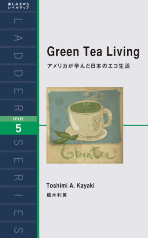 アメリカが学んだ日本のエコ生活