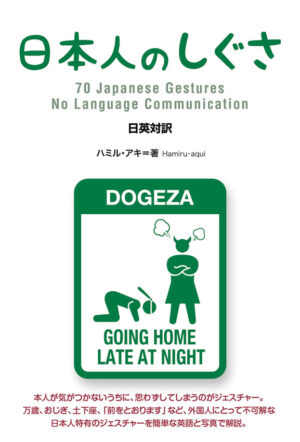 日本人のしぐさ