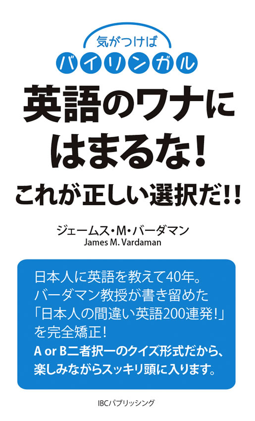 気がつけばバイリンガル | IBCパブリッシング - 多読・多聴・音読 