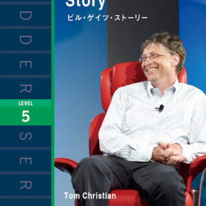 ビル・ゲイツ・ストーリー