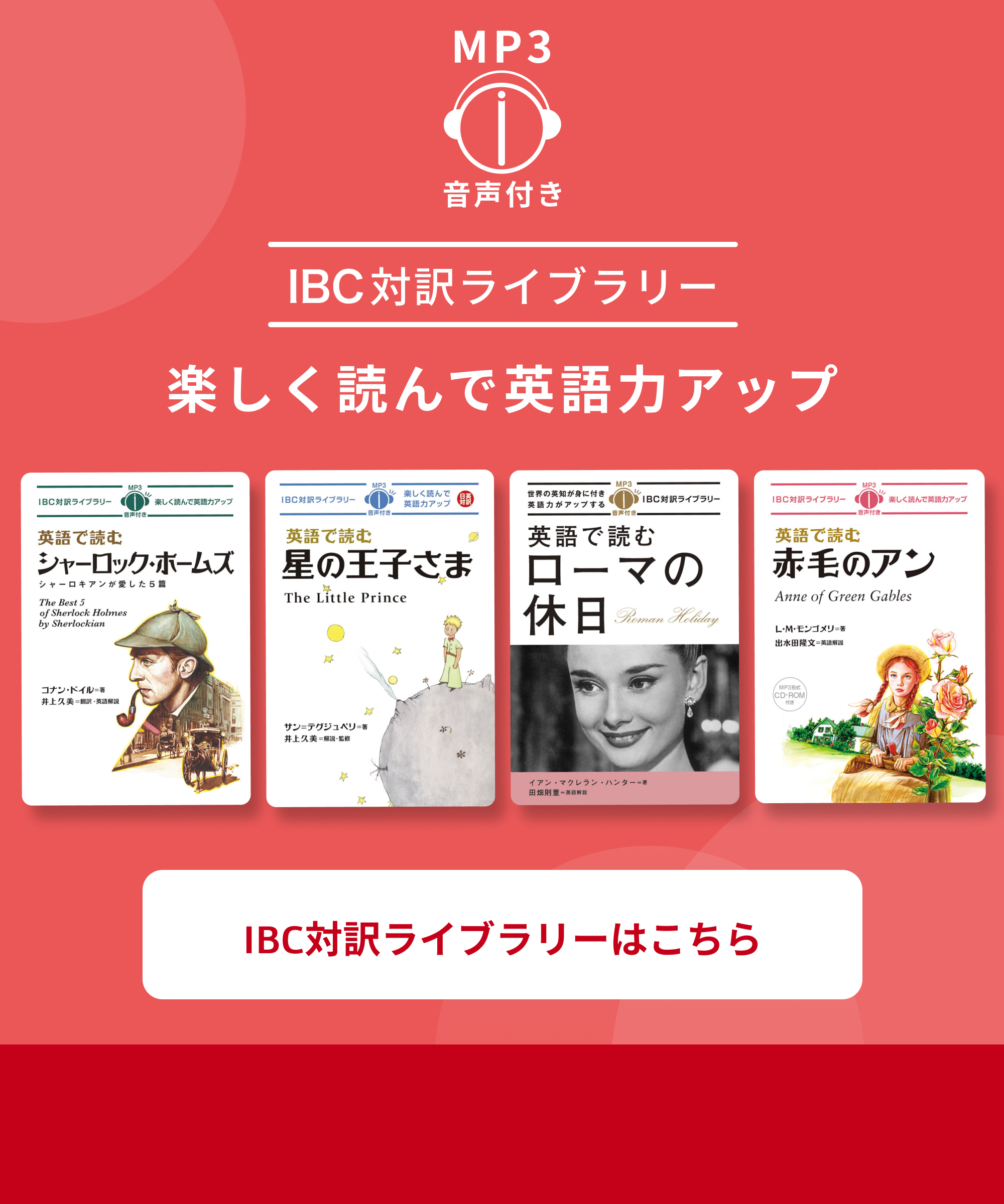 Ibcパブリッシング 多読 多聴 音読 英語学習書の出版社