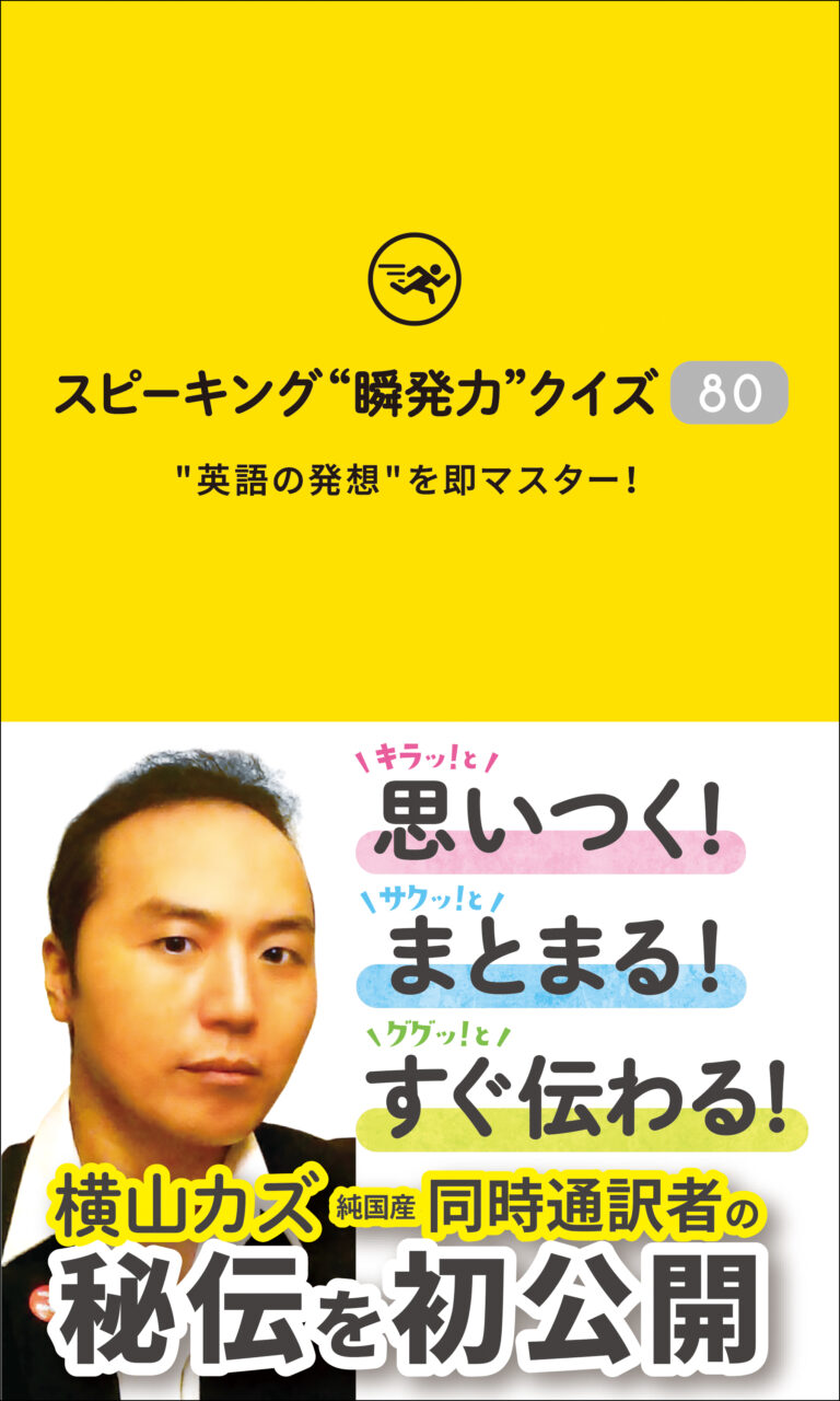 スピーキング