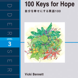自分を幸せにする英語100