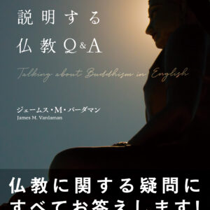 対訳 英語で説明する仏教Q&A