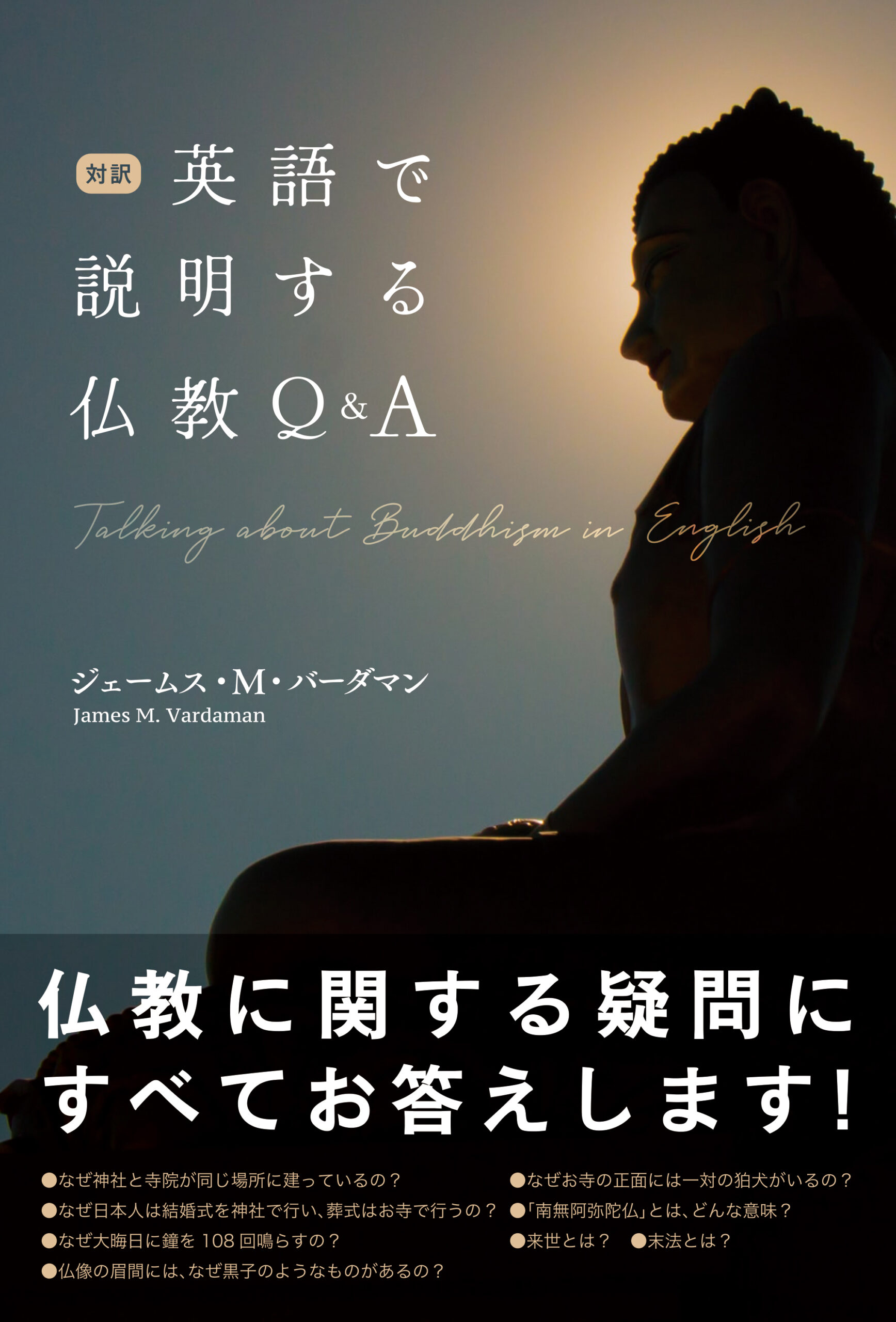 対訳 英語で説明する仏教Q&A