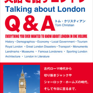 日英対訳 英語で話すロンドンQ&A