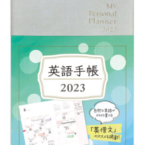 英語手帳 2023年版 ミニ版シャンパンホワイト
