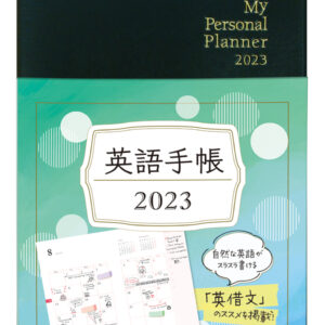 英語手帳 2023年版 ミニ版黒色