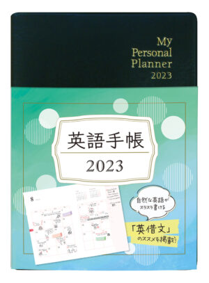 英語手帳 2023年版 ミニ版黒色