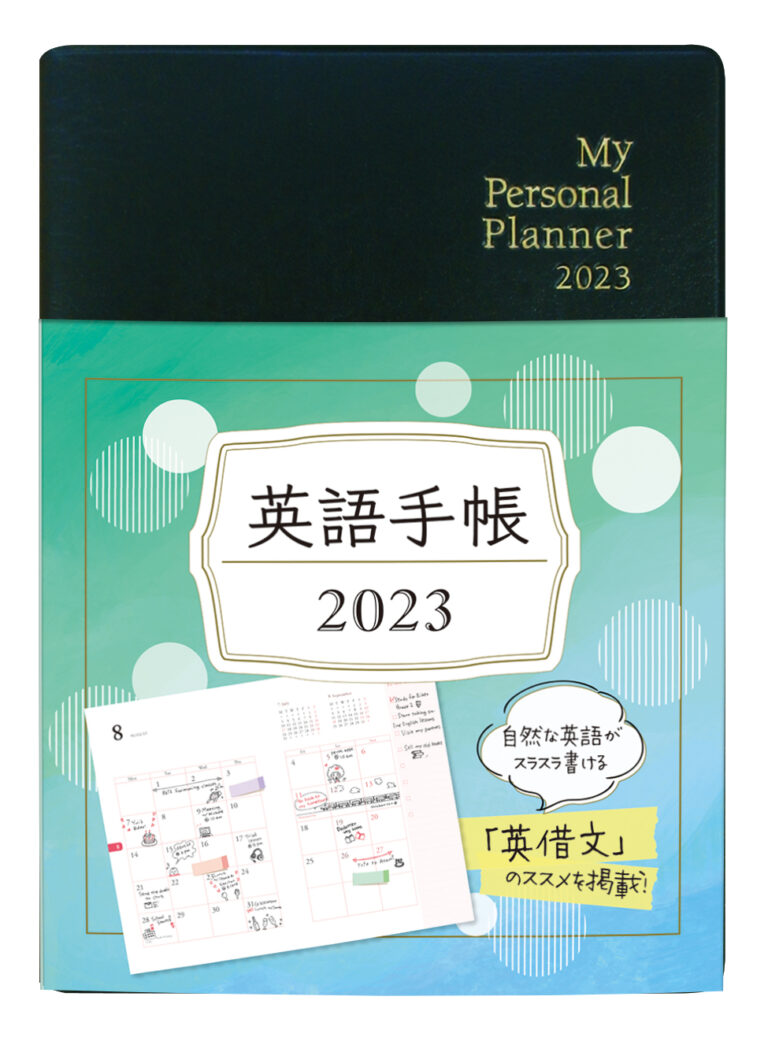 英語手帳 2023年版 ミニ版黒色