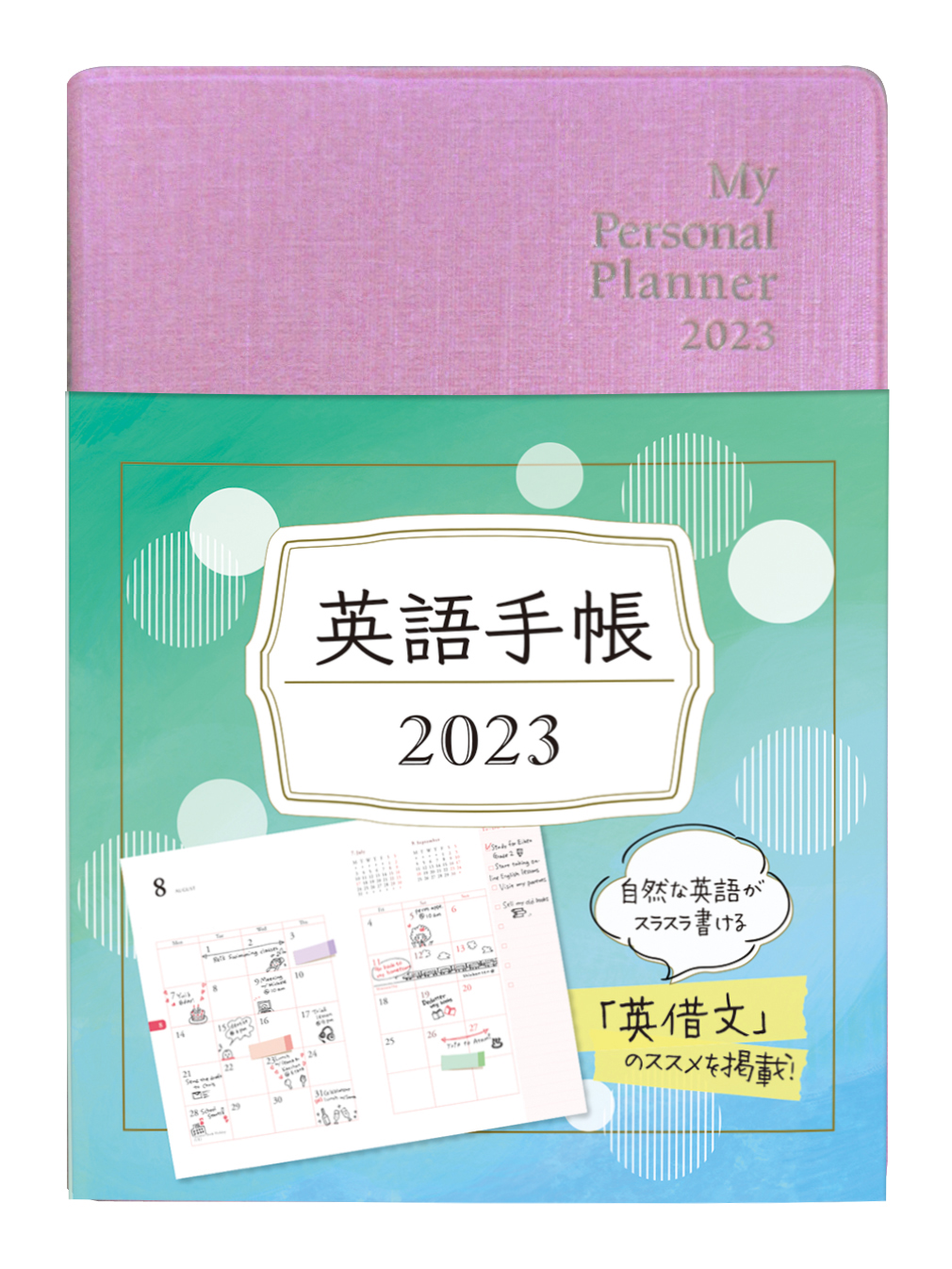 英語手帳 2023年版 ミニ版リッチピンク