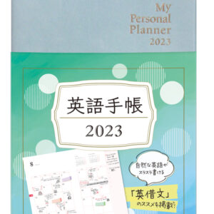英語手帳 2023年版 ミニ版アイスグリーン