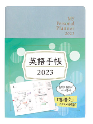 英語手帳 2023年版 ミニ版アイスグリーン