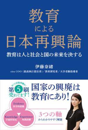教育による日本再興論