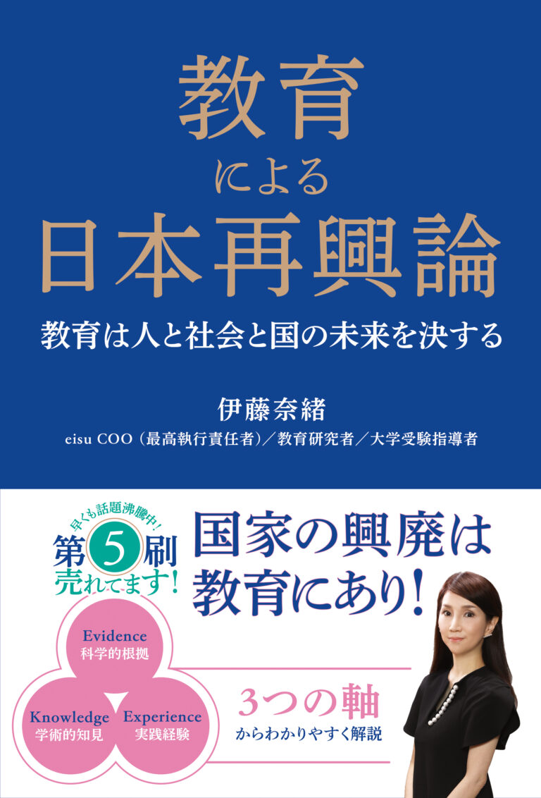 教育による日本再興論