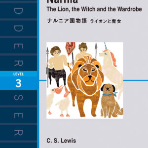 ナルニア国物語 ライオンと魔女