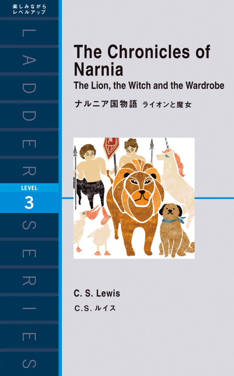 ナルニア国物語 ライオンと魔女