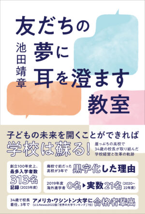 友だちの夢に耳を澄ます教室