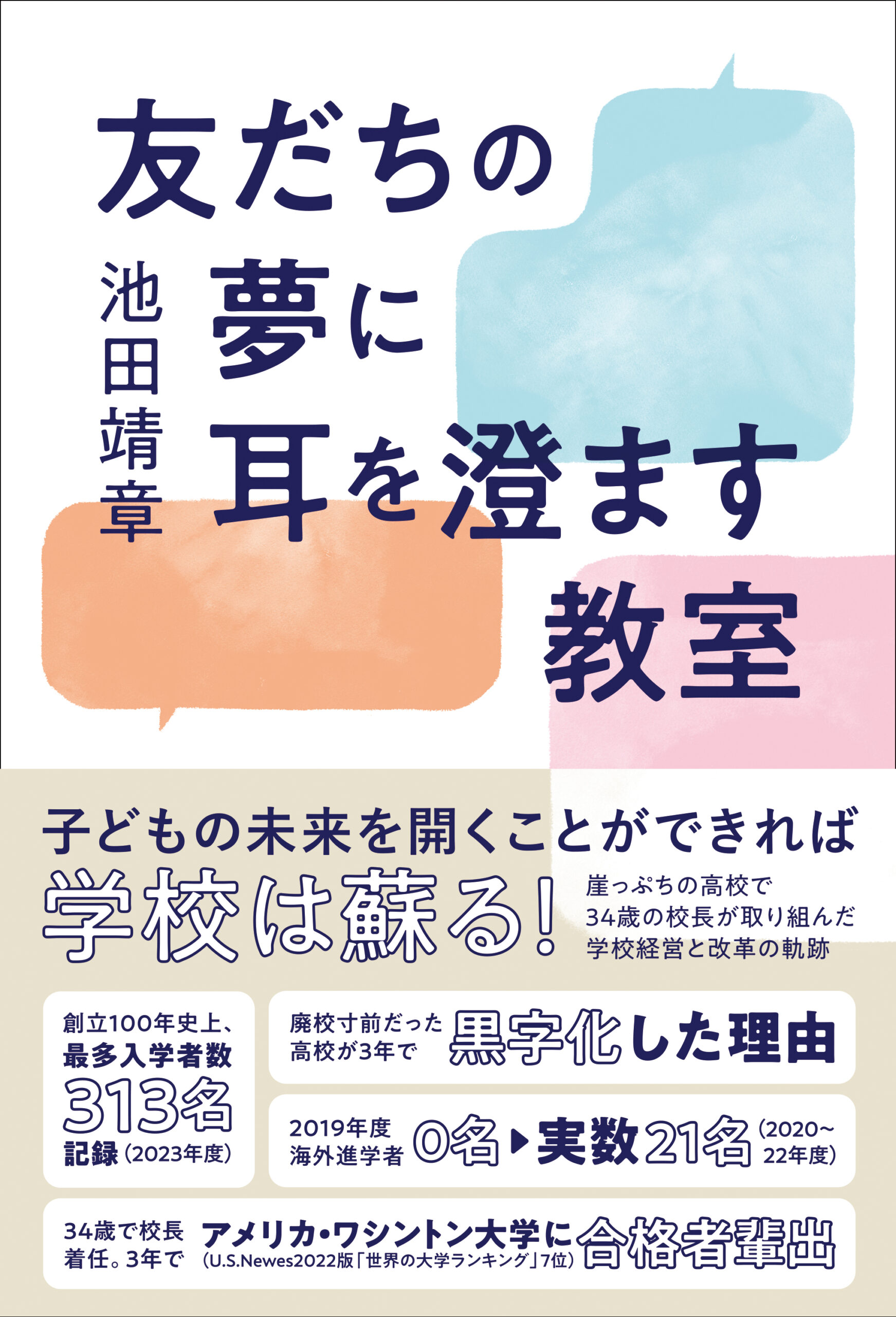 友だちの夢に耳を澄ます教室 | IBCパブリッシング - 多読・多聴・音読 