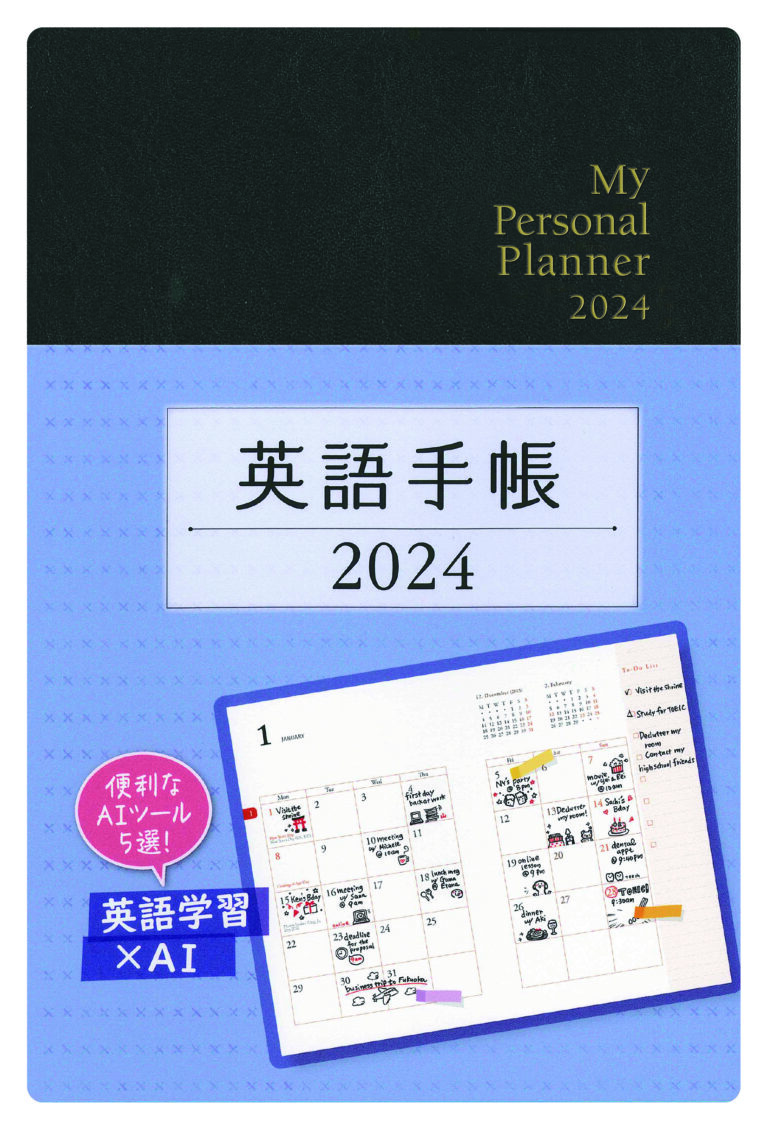 英語手帳 2024年版 ブラック