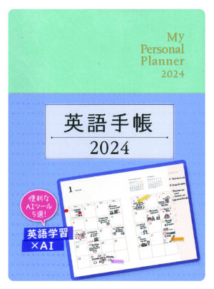 英語手帳 2024年版 ミニ版アイスグリーン
