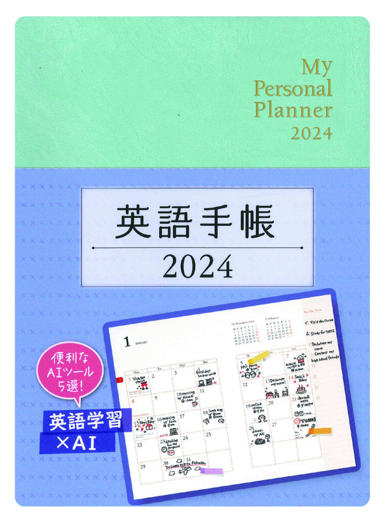 英語手帳 2024年版 ミニ版アイスグリーン