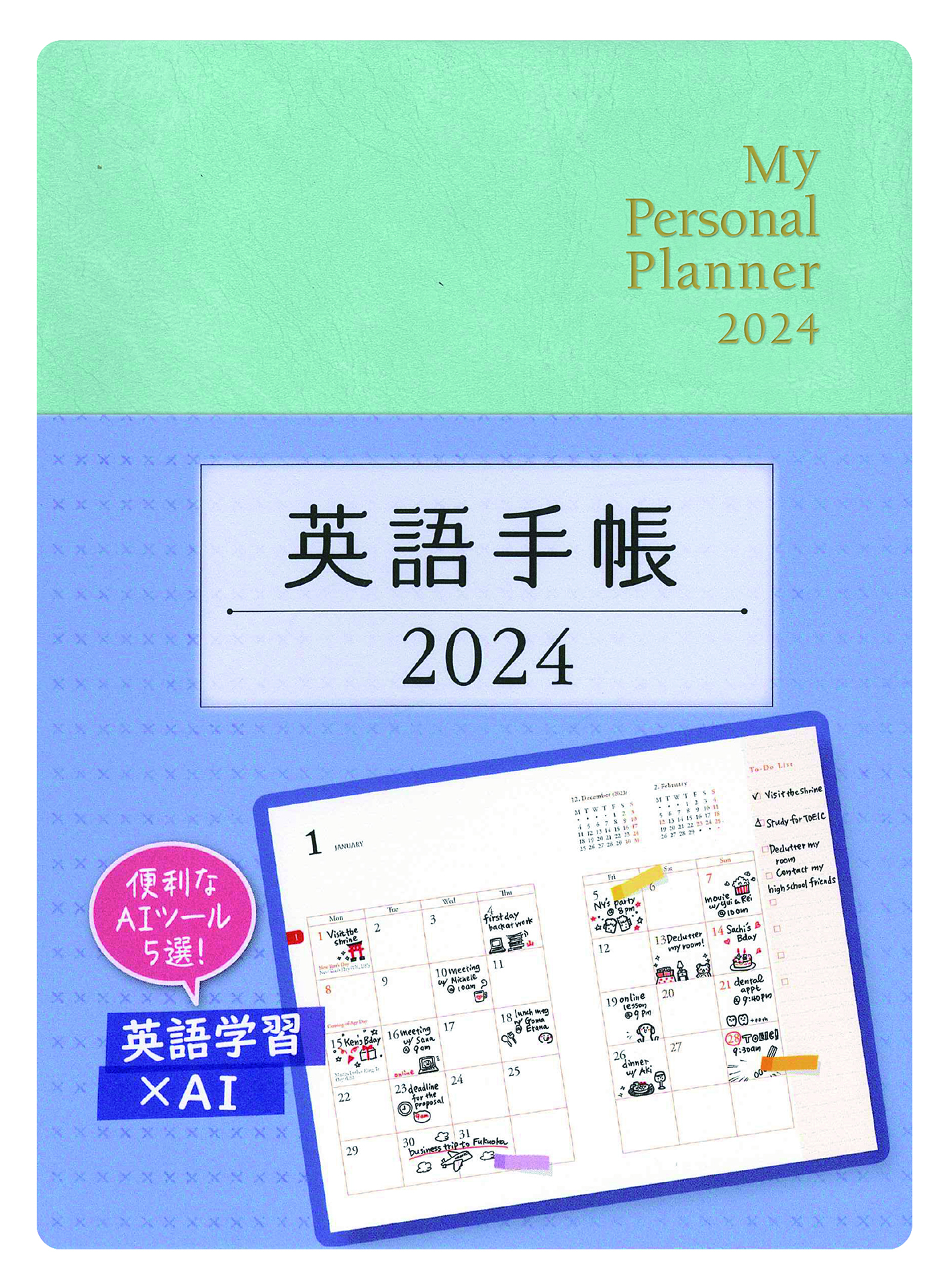 英語手帳 2024年版 ミニ版ルージュレッド | IBCパブリッシング - 多読・多聴・音読・英語学習書の出版社