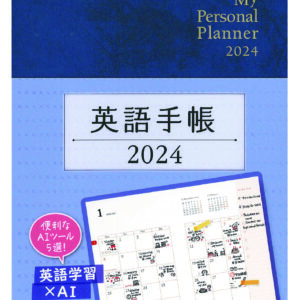 英語手帳 2024年版 ミニ版ディープブルー