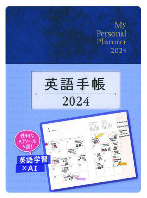 英語手帳 2024年版 ミニ版ディープブルー