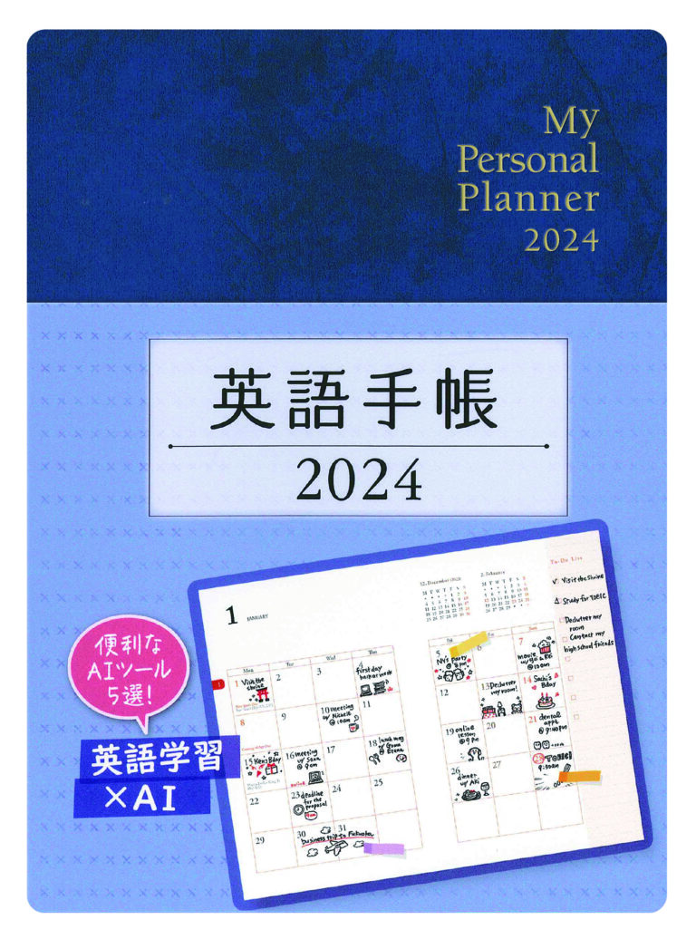 英語手帳 2024年版 ミニ版ディープブルー