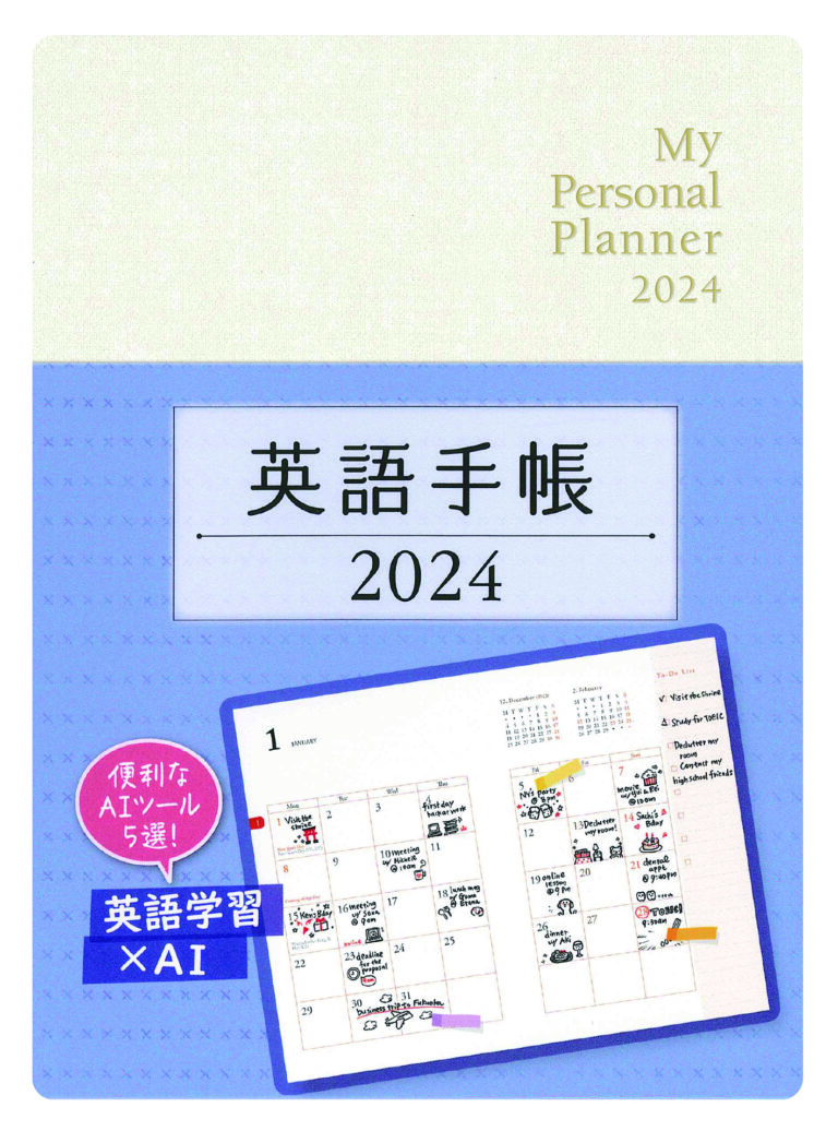 英語手帳 2024年版 ミニ版パールホワイト