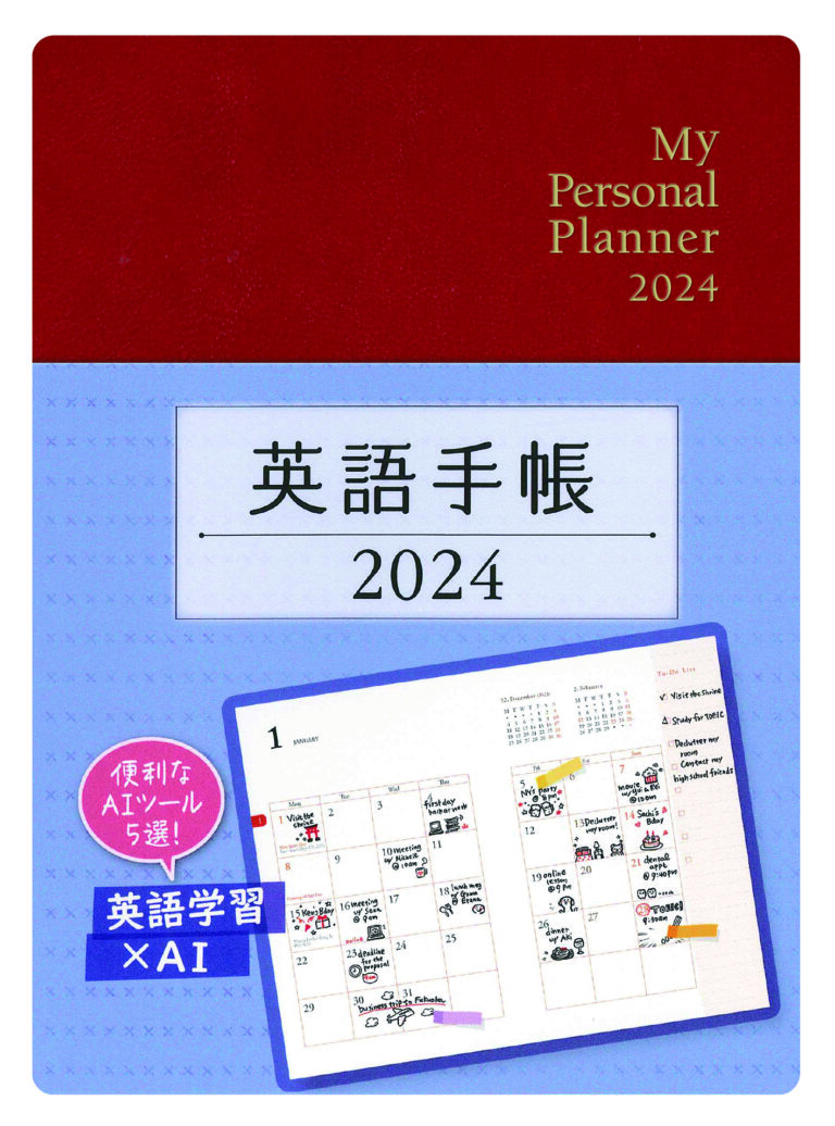 英語手帳 2024年版 ミニ版ルージュレッド