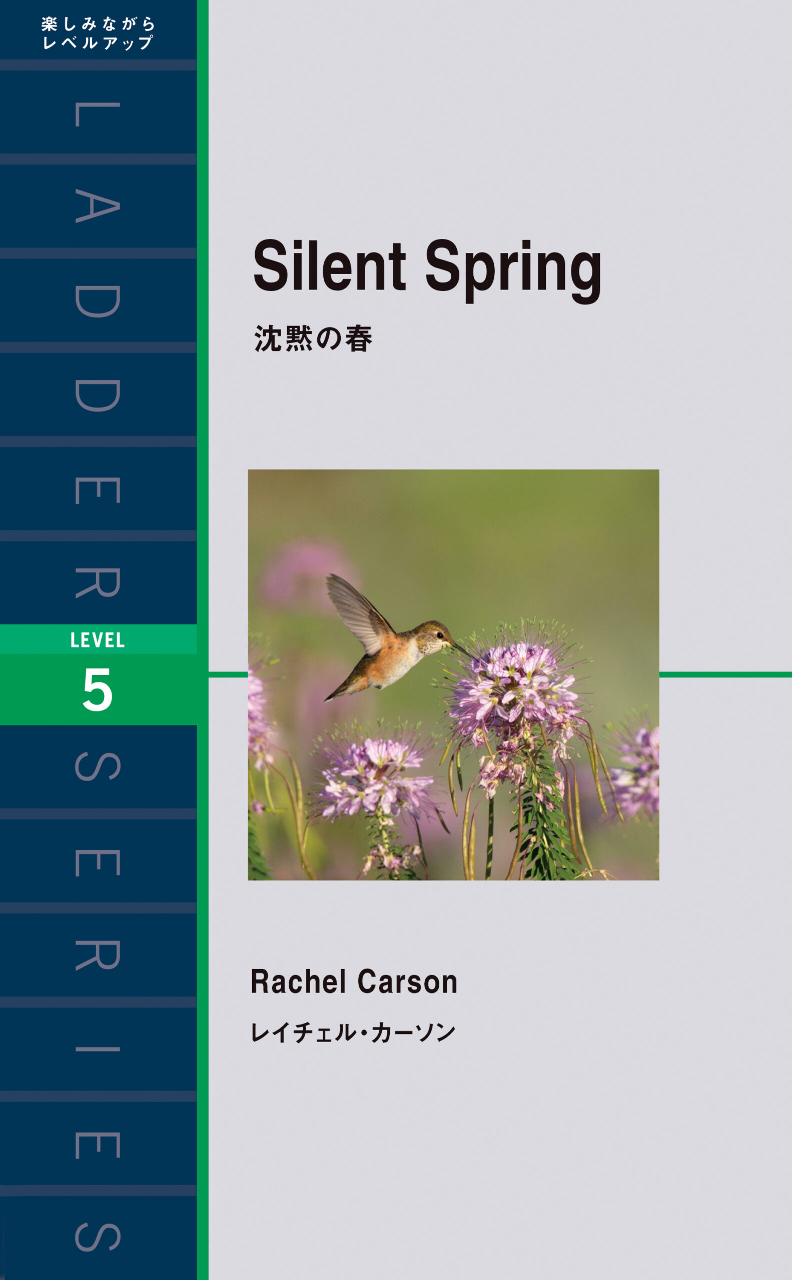 沈黙の春