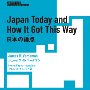 日本の論点(Read Real NIHONGO)